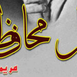 Dil E Muhafiz By Maryam Malik Complete Novel