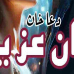 Jaan E Aziz By Dua Khan Complete Novel