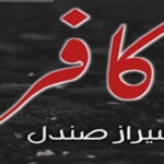 Kafir By Sheraz Sandal Novel Episode 7