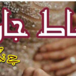 Nishat E Jaan By J Nikhat Complete Novel