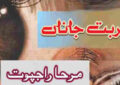 Qurbat E Jana By Mirha Rajpoot Complete Novel