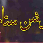 Roshan Sitara By Umme Hania Complete Novel