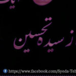 Syeda Tehseen All Complete Novel List