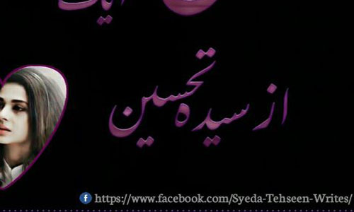 Syeda Tehseen All Complete Novel List