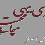 Teri Yahi Mohabbat Chaiye By Ayesha Asgher