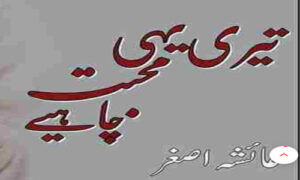 Read more about the article Teri Yahi Mohabbat Chaiye By Ayesha Asgher Complete Novel
