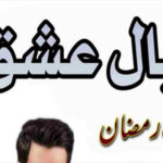 Wabaal E Ishq By Saira Ramzan Complete Novel