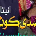 Ziddi Kaun By Anita Shah Complete Novel