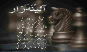 Read more about the article Aaina Zaar By Laiba Sayed Complete Novel