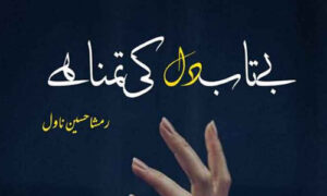Read more about the article Betaab Dil Ki Tamanna Hai By Rimsha Hussain Complete Novel