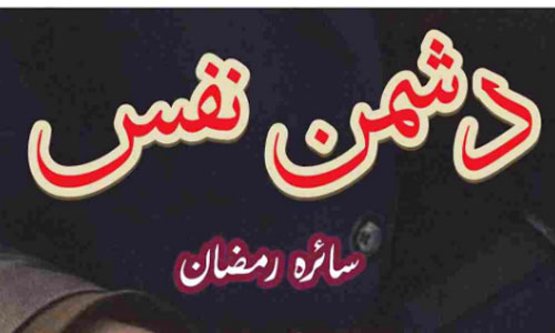 Dushman E Nafs By Saira Ramzan Season 2 Complete Novel