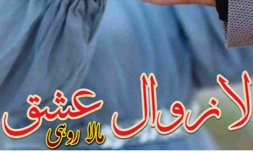 Ishq E Lazawal By Mala Rohi Complete Novel