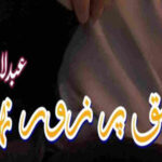 Ishq Per Zor Nahi By Abdulahad Butt Complet Novel