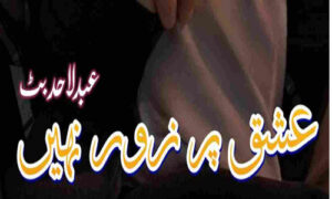 Read more about the article Ishq Per Zor Nahi By Abdulahad Butt Complet Novel