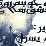Woh Ishq Jo Humse Rooth Gaya By Yusra Complete Novel