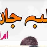 Qalb E Jaan By Umm E Omama Complete Novel