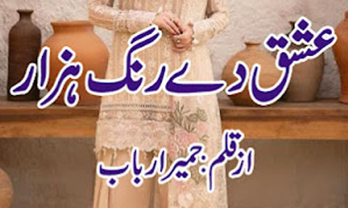 Ishq De Rang Hazar by Humaira Rubab Complete Novel