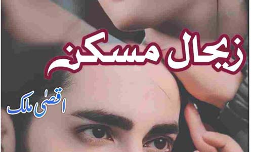 Zihaal E Miskeen By Aqsa Malik Complete Novel