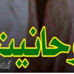 Rohaniyat By Amna Tariq Complete Novel