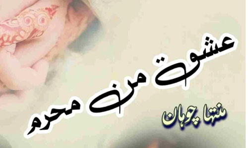 Ishq Man Mehram By Muntaha Chouhan Complete novel
