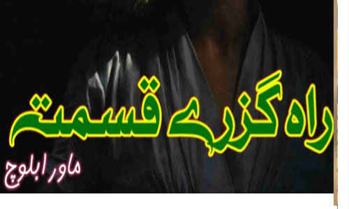 Raah Guzare Qismat By Mawra Baloch Complete Novel
