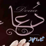 Dua By Sana Ijaz Complete Novel