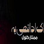 Ik Ada Thi Ye By Mumtaz Kanwal Complete Novel