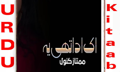 Ik Ada Thi Ye By Mumtaz Kanwal Complete Novel