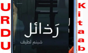 Read more about the article Razael by Shabnam Latif Complete Novel