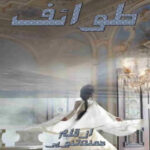 Tawaif By Hamna Tanveer Complete Novel