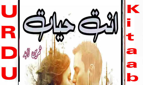 Unt Ul Hayaat By Samreen Zahid Complete Novel