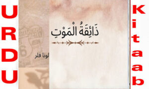 Read more about the article Zaiqa Tul Mout By Luna Flur Novel Episode 4