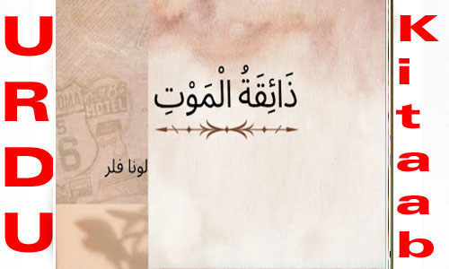 Zaiqa Tul Mout By Luna Flur Novel Episode 4 