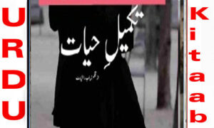 Read more about the article Takmeel e Hayat Novel Season 2 Complete Novel