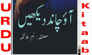 Read more about the article Aao Chand Dekhein By Umm E Malaika Novel