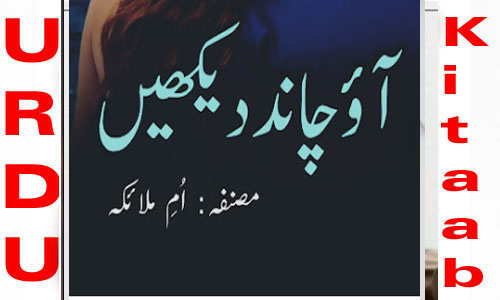 Aao Chand Dekhein By Umm E Malaika Novel 