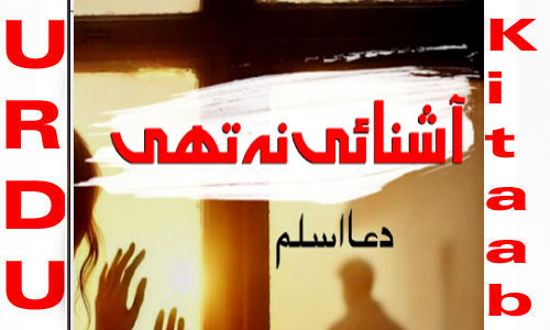 Aashnai Na Thi By Dua Aslam Novel