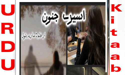 Aseer E Junoon By Maria Batool Episode 16 Novel 