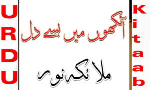 Read more about the article Ghazale By Malaika Noor Complete Novel
