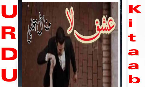 Ishq Laa By Manal Ali Complete Nove