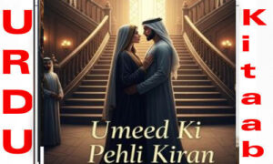Read more about the article Umeed Ki Pehli Kiran By Bisma Malik Complete Novel