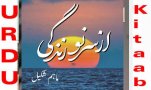 Read more about the article Az-e-Sar-e Nau Zindagi By Maham Shakeel Complete Novel