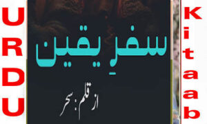Read more about the article Safar E Yaqeen By Sehar Complete Novel