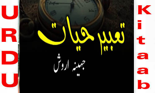 Tabeer E Hayat By Juhaina Arwish Complete Novel